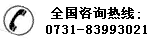 長沙合軒化工在線咨詢熱線