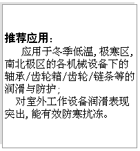 長沙合軒化工低溫軸承潤滑脂的推薦應(yīng)用