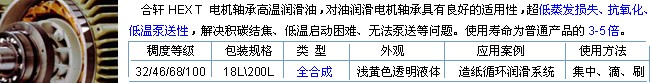 電機(jī)軸承高溫潤滑油-長沙合軒